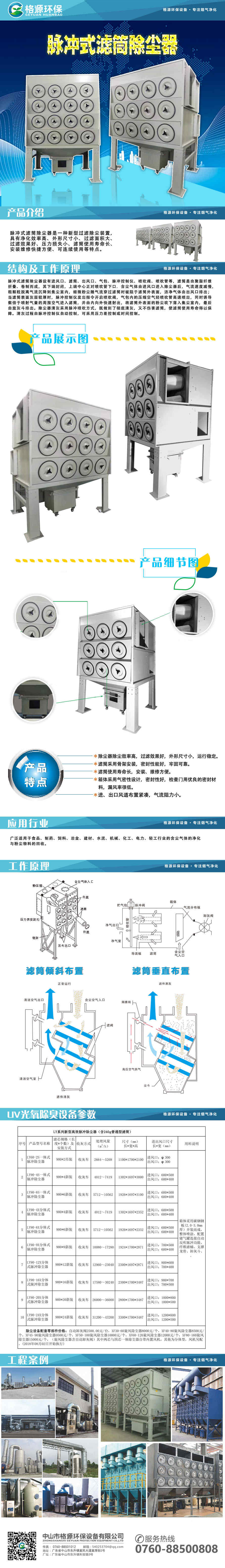 脈沖式除塵器_副本.jpg