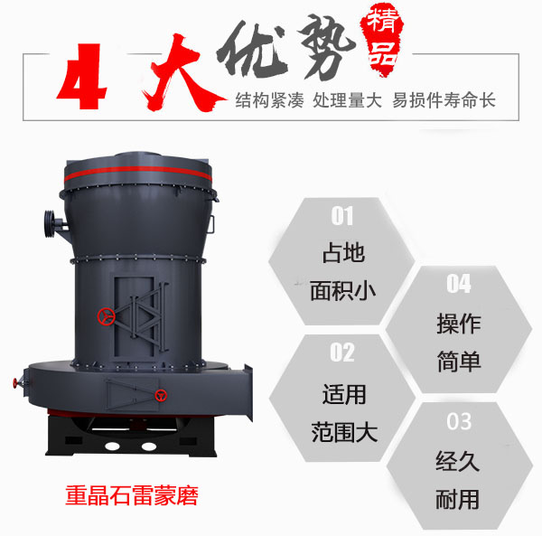 重晶石雷蒙磨性能優勢