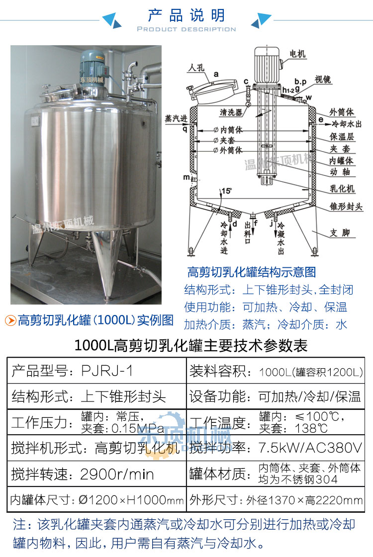 1000L夾套乳化罐說明-1(實例圖)帶1000L參數(shù)表.jpg