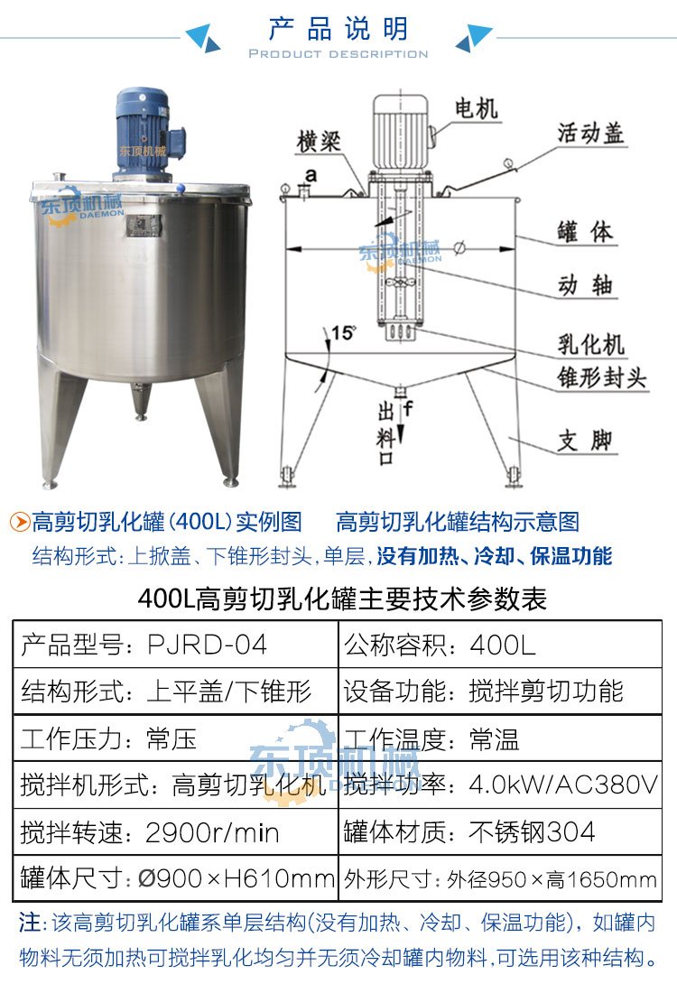 400L單層乳化罐說明-1(實例圖)帶400L參數(shù)表.jpg