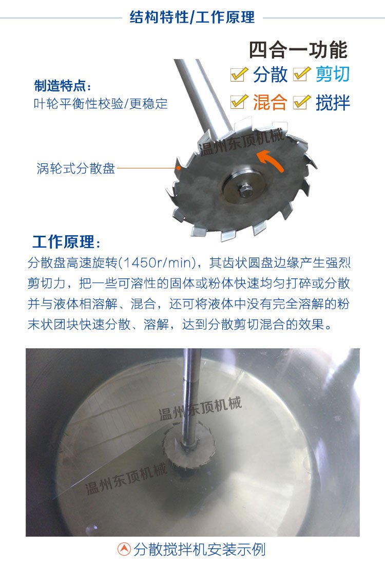 分散攪拌機說明-3(特點).jpg