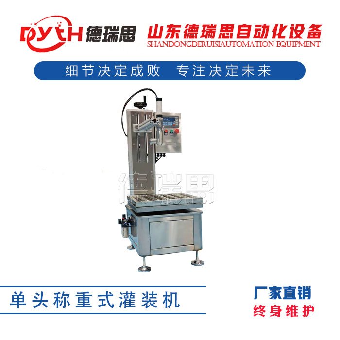 單頭稱重灌裝機