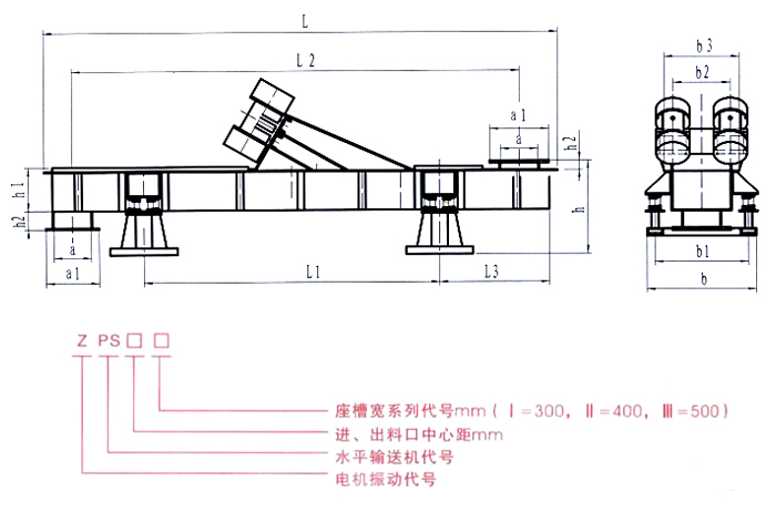 振動水平輸送機型號