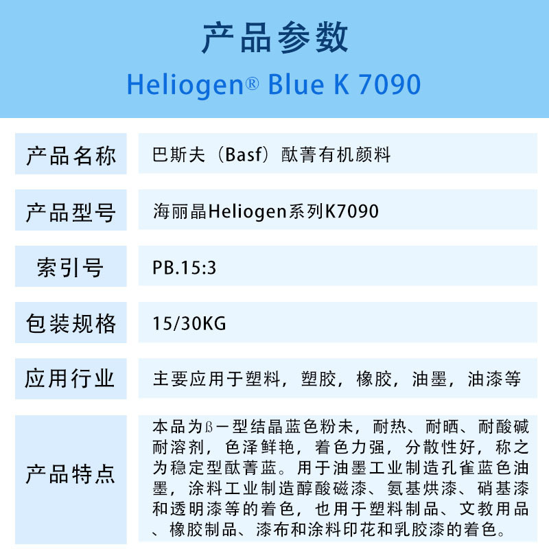 海麗晶Heliogen系列K7090.jpg