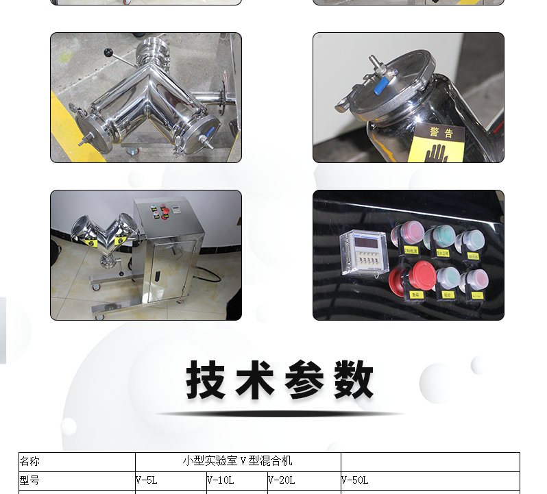 V型混料機_07.png