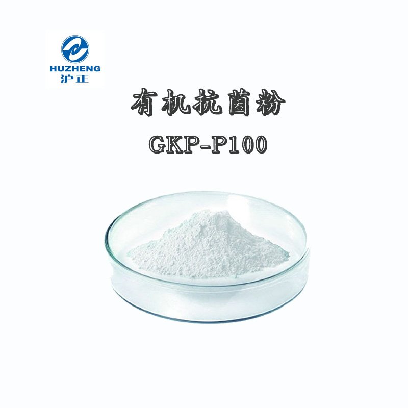 有機抗菌粉GKP-P100.jpg