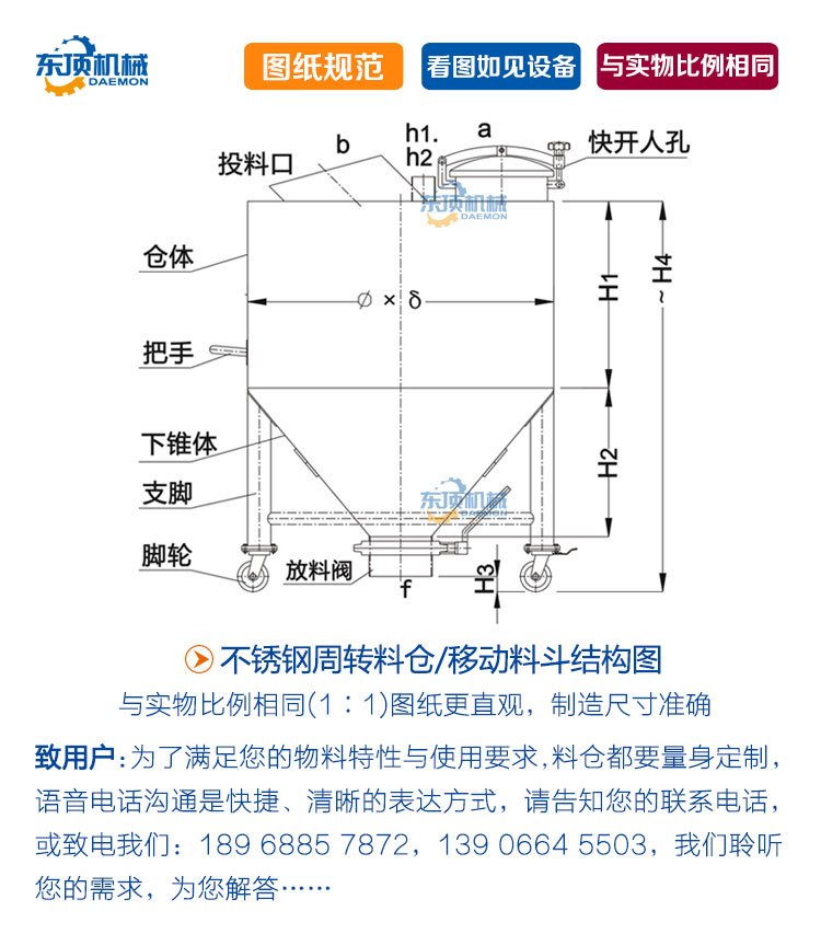 移動料倉650L說明-7(結(jié)構(gòu)圖).jpg