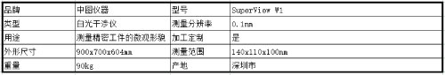 500W1白光干涉儀.jpg