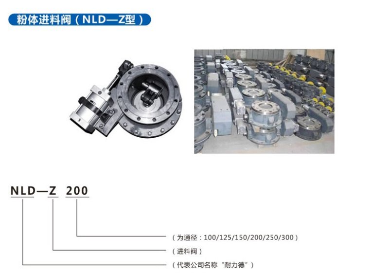 粉體進料閥-2.jpg