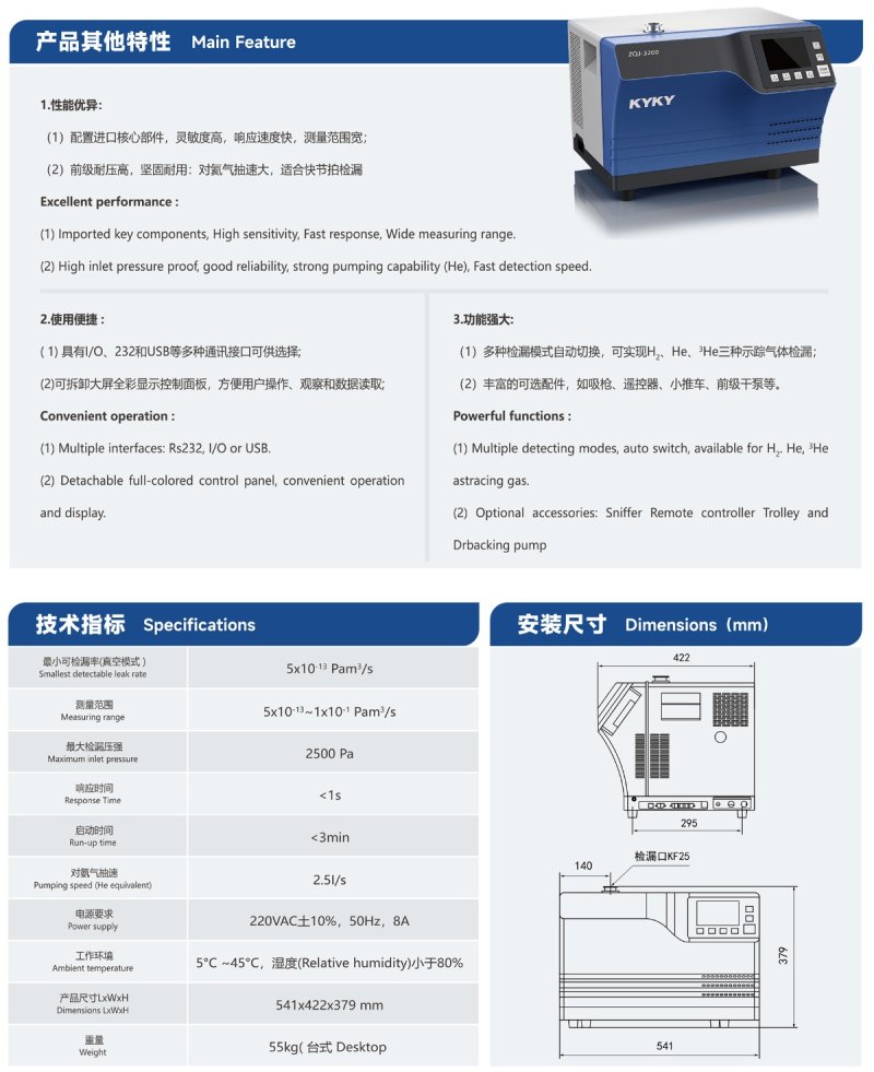 氦質(zhì)譜檢漏儀 單頁new-2.jpg