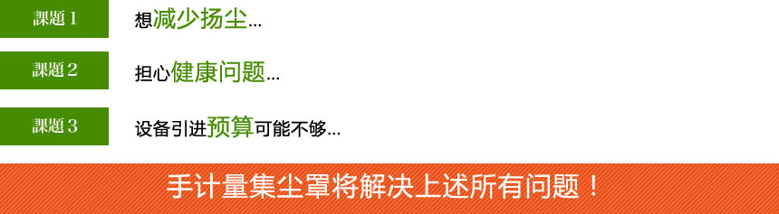 手動稱重集塵罩將解決這個問題