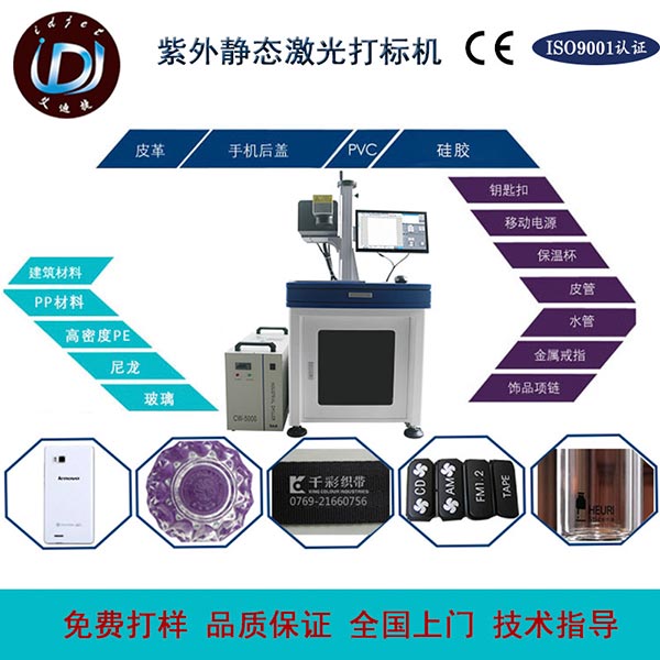 紫外靜態激光打標機4_1.jpg