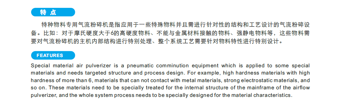 特種物料專用氣流粉碎機