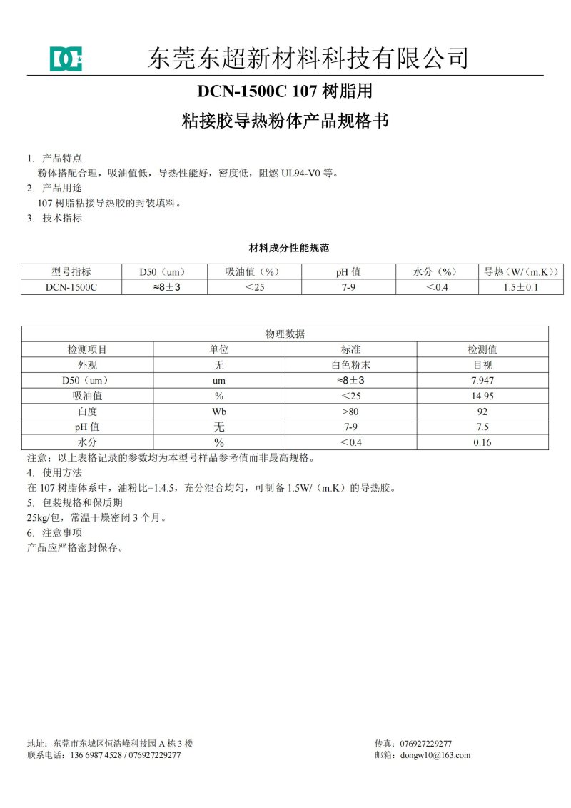 DCN-1500C產品規(guī)格書.jpg