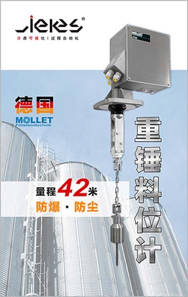 德國MOLLET防爆重錘料位計LF20-介可視