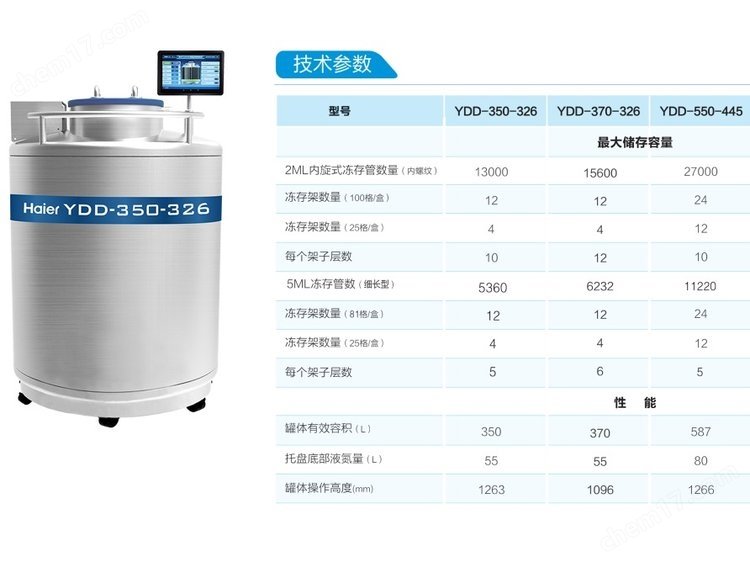 海爾大口徑不銹鋼液氮罐